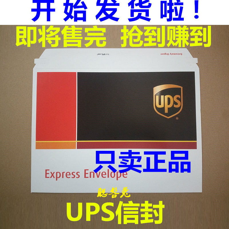 Official ups envelope UPS Envelope ups file pocket ups File shell ups International Express envelopein the Office Equipment/Consumables/Related Services , Packaging Equipment/Signs and supplies , Kraft envelopes category - from Buy2taobao.com to provide professional Taobao agent buy service