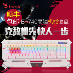 顺丰双飞燕血手幽灵B740酷炫光轴机械键盘防水防尘LO宏游戏 网咖