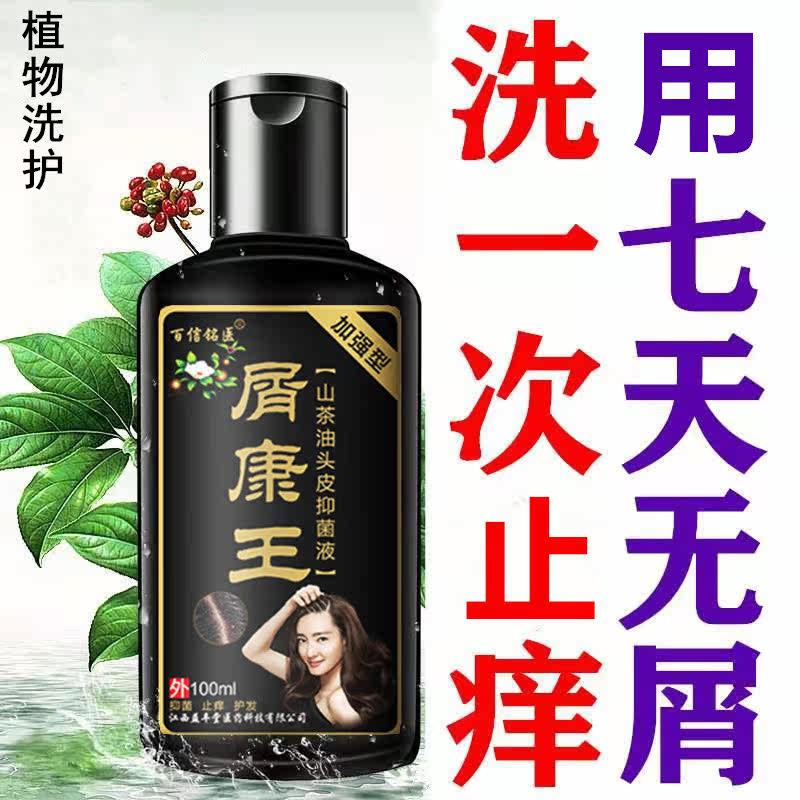 康王去屑止痒洗发水去头皮屑头皮癣头油脂溢性除螨虫控油防脱神器