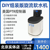 DIY组装1.5吨13升陶氏树脂中央软水机家用全屋橱下智能净水处理器 DIY组装1.5吨13升陶氏树脂中央软水机家用全屋橱下智能净水处理器