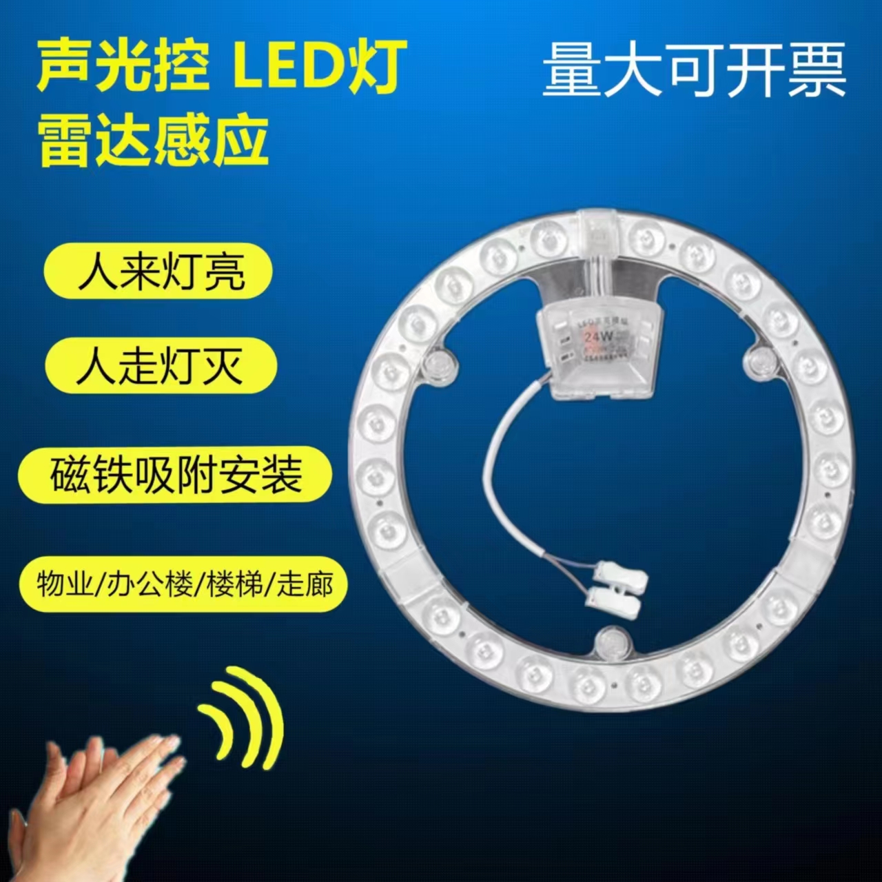 声光控led雷达人体感应吸顶灯模组楼道过道改造灯板灯盘声控灯芯