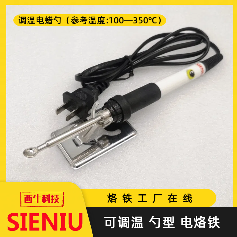 SIENIU牙科可调温技工电蜡勺兰花分枝伤口烫蜡酒瓶信件封蜡电烙铁