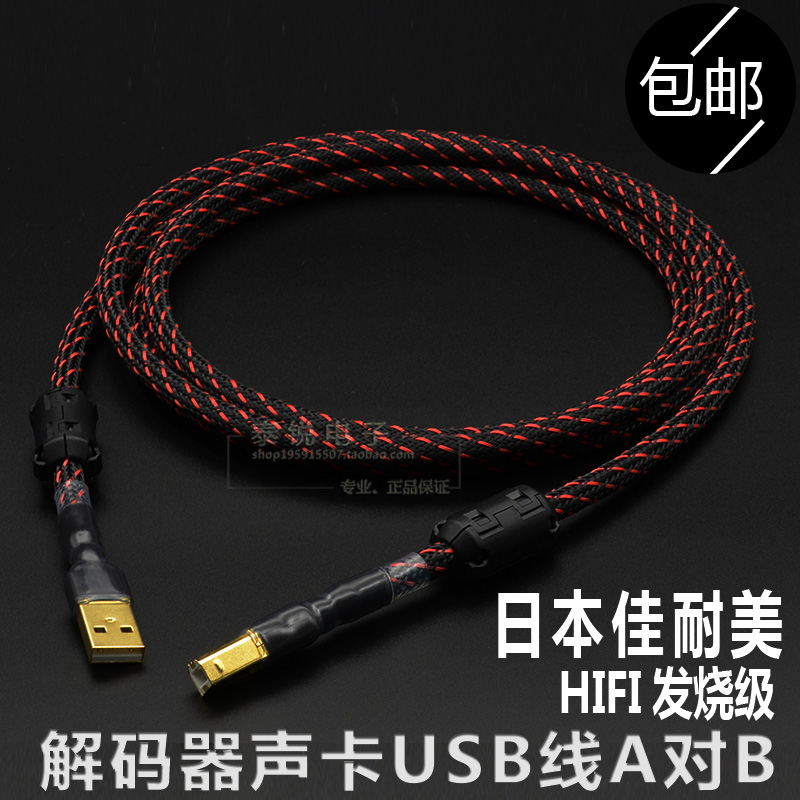 Canare HIFI USB Audio line DAC decoder Connecting line Fever data A-B External Sound Cardin the Audio appliances , Video Appliance Parts , Wire category - from Buy2taobao.com to provide professional Taobao agent buy service