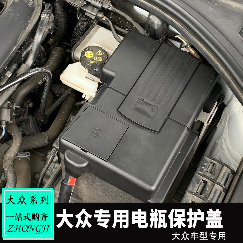 专用大众新速腾朗逸途观L帕萨特改装电瓶保护盖发动机电池保护盒