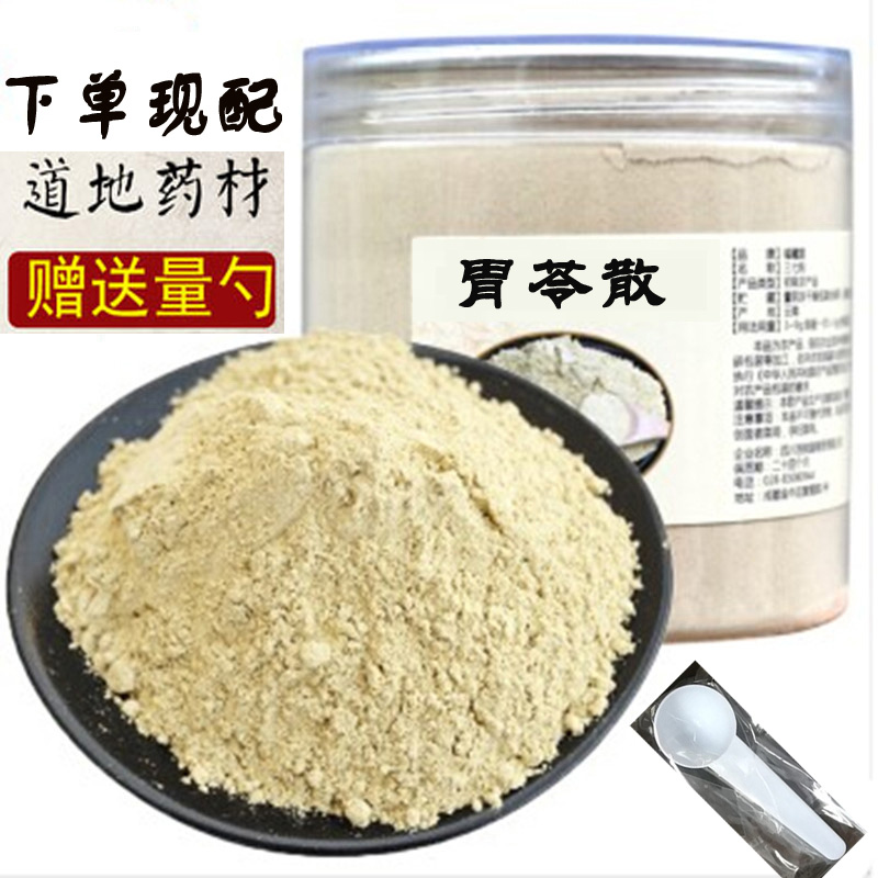 胃苓散 脾湿过盛浮肿泄泻便溏胀消行/水脾胃泻200克买2送1