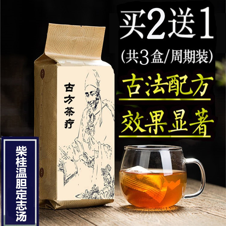 柴桂温胆定志汤 袋泡茶30包精神不佳情绪低落不安腿拍二发三