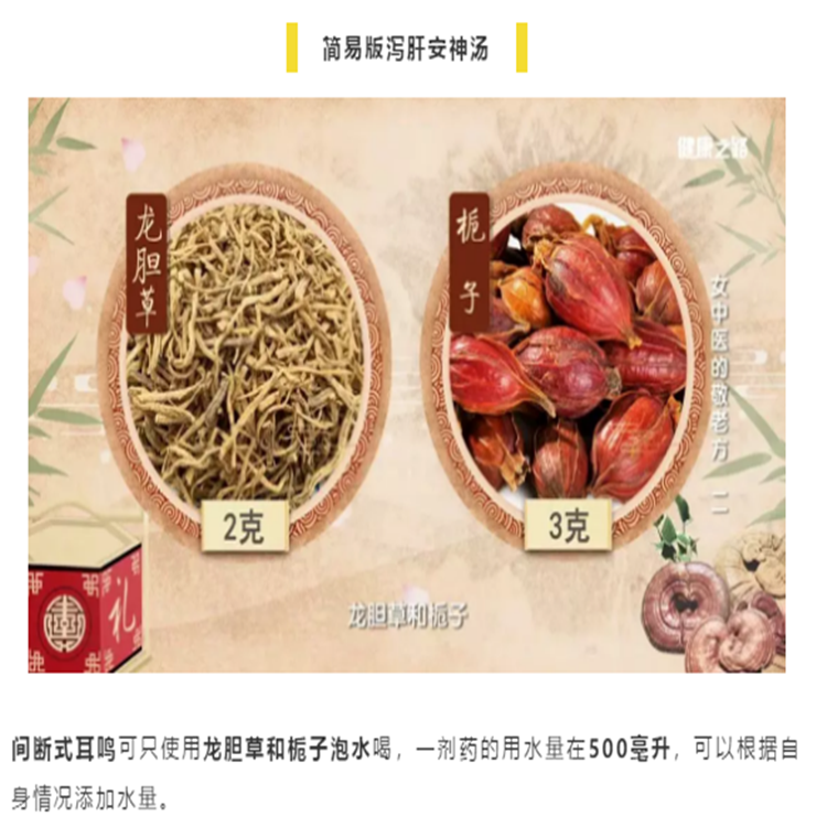 简易版泻肝安神汤龙胆草2克栀子3克 袋泡茶30包泻肝清火耳m买2送1