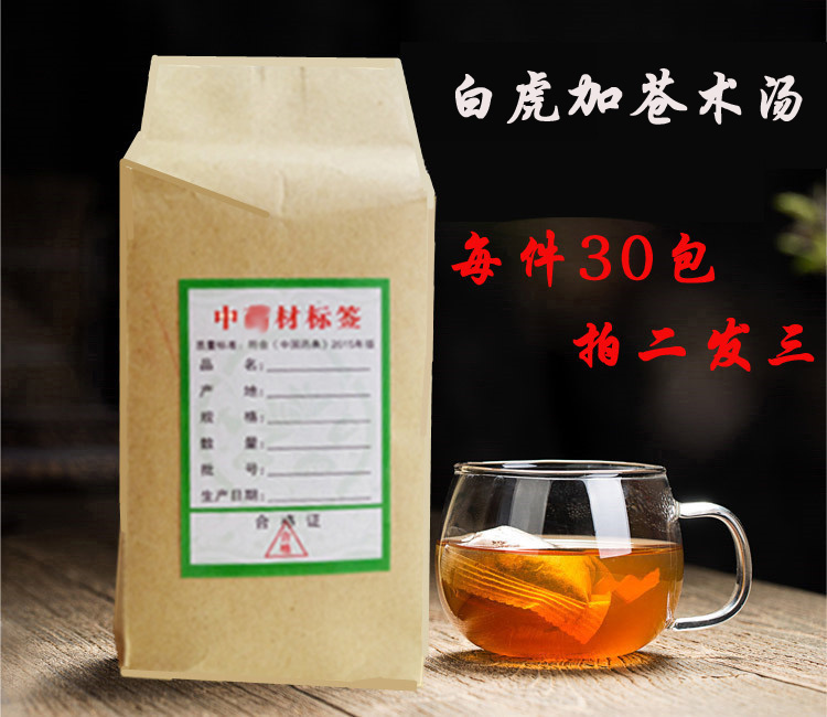 白虎加苍术汤 清//热祛//湿茶30包石膏 知母甘草人参 苍术买2送1