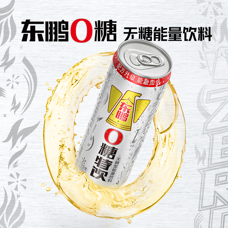 东鹏0糖特饮无糖型能量饮料335ml*24罐整箱0糖0脂肪0蛋白质无负担