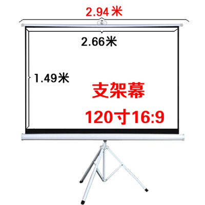 路易斯威视 投影幕布120寸16:9支架幕布3D高清投影机仪幕布便携幕