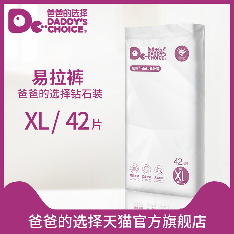 爸爸的选择 钻石装【拉拉裤】XL42片加大码男女宝宝干爽爬爬裤|ruв категории 婴童尿裤, 拉拉裤 - от Buy2taobao.com для оказания профессиональной услуги покупки агента Taobao