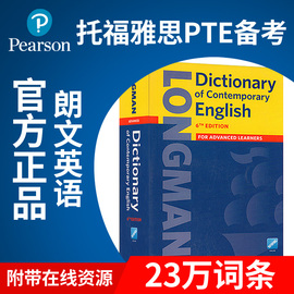 包邮培生英文原版进口LongmanDictionaryofContemporaryEnglish6thEdition朗文当代辞典第6版字典词典英英带账号