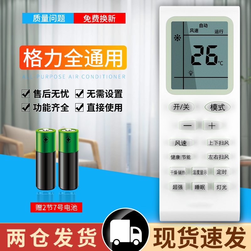 格力空调遥控器万能通用款全部原装格力遥控器美的海尔志高奥克斯在类目 3C数码配件, 家电影音周边配件, 遥控设备中 - 来自Buy2taobao.com提供专业的淘宝代购服务