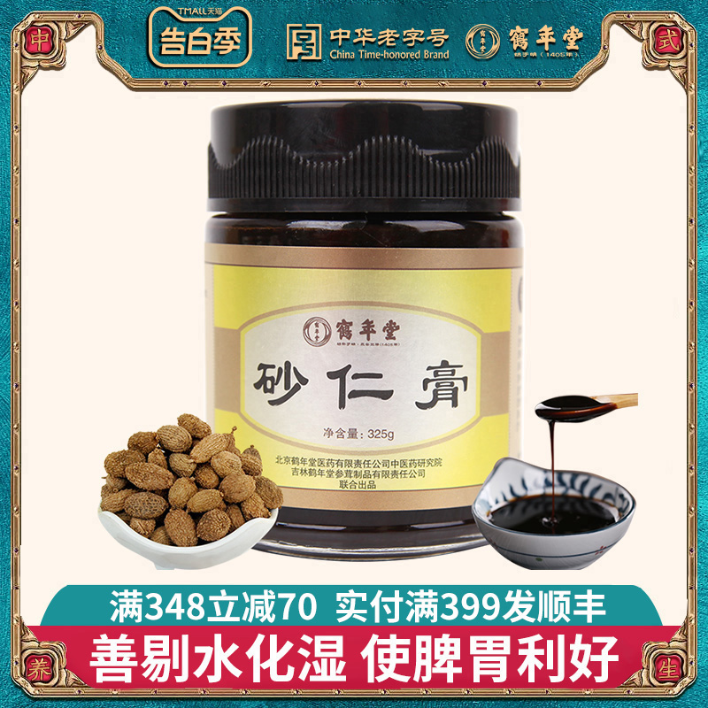 鹤年堂砂仁膏黄精雪梨玫瑰膏男女滋补营养品老人健康茶325g