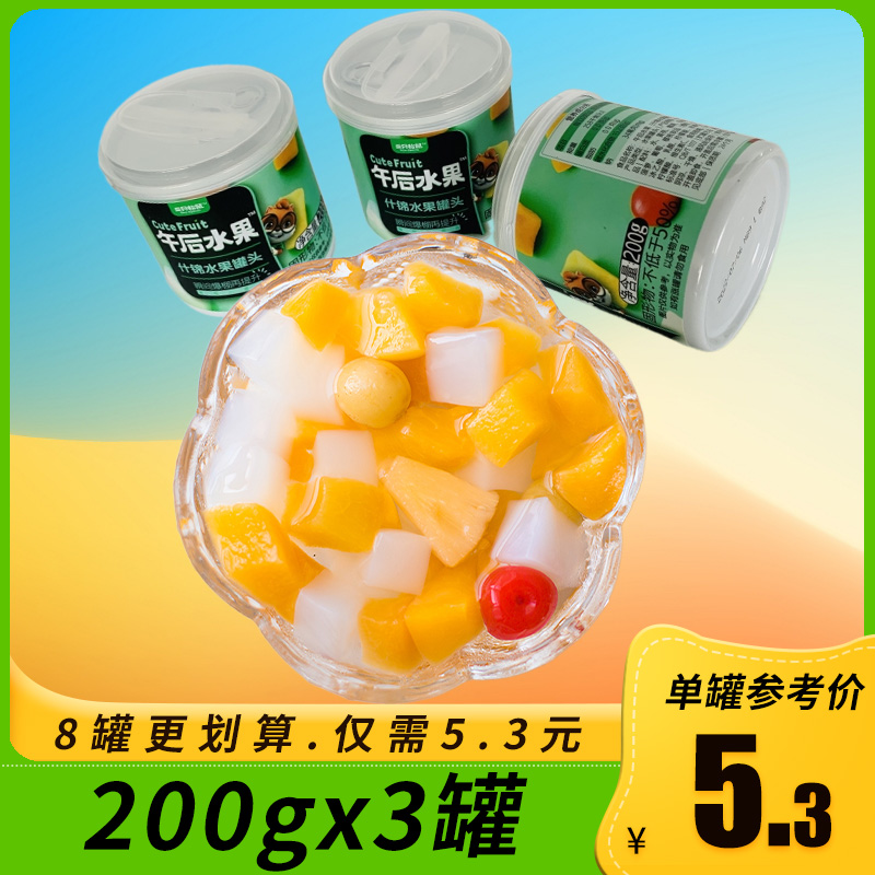 三只松鼠_什锦罐头200gx3罐 黄桃橘片冰糖梨球雪梨椰果午后水果