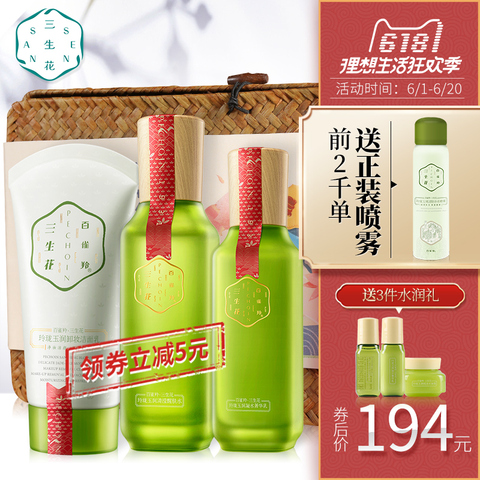 百雀羚三生花玲珑玉润护肤品套装女男补水保湿水乳化妆品套装正品
