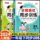 一年级下册同步训练语文数学全套教材同步练习册测试卷一课一练全程培优人教版期末冲刺100分课时作业小学生1年级单元专项练习题下