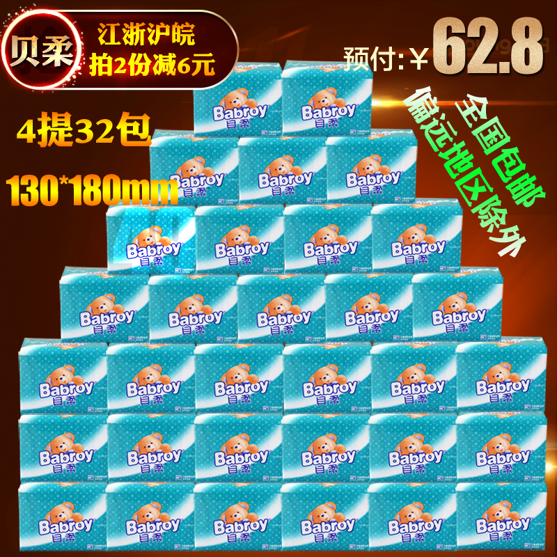 贝柔原木抽纸408张婴儿抽纸面巾纸卫生纸 4提32包20个省包邮在类目 洗护清洁剂/卫生巾/纸/香薰, 纸品/湿巾, 抽纸中 - 来自Buy2taobao.com提供专业的淘宝代购服务
