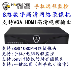 黑鹰威视 8路网络硬盘录像机 1080P数字高清NVR 手机远程监控主机