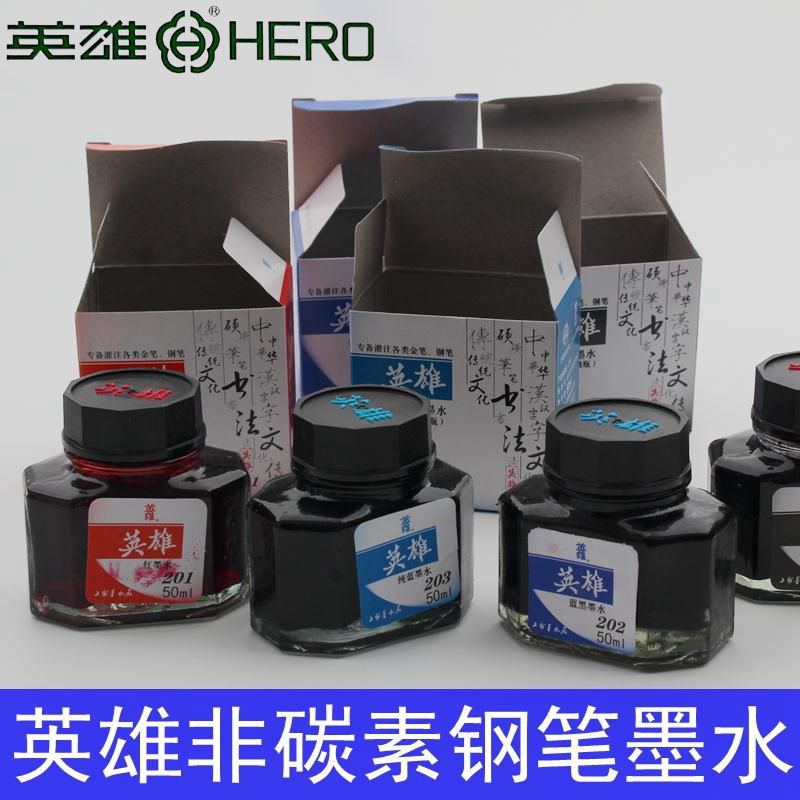 英雄钢笔墨水正品204墨水黑色红色蓝色蓝黑色钢笔墨水50ml