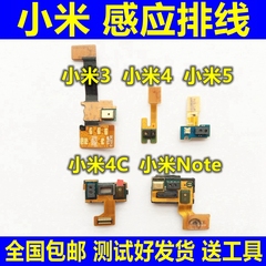 小米3/4/NOTE感应排线 米4C/米5感应器 光线距离感应器 听筒总成