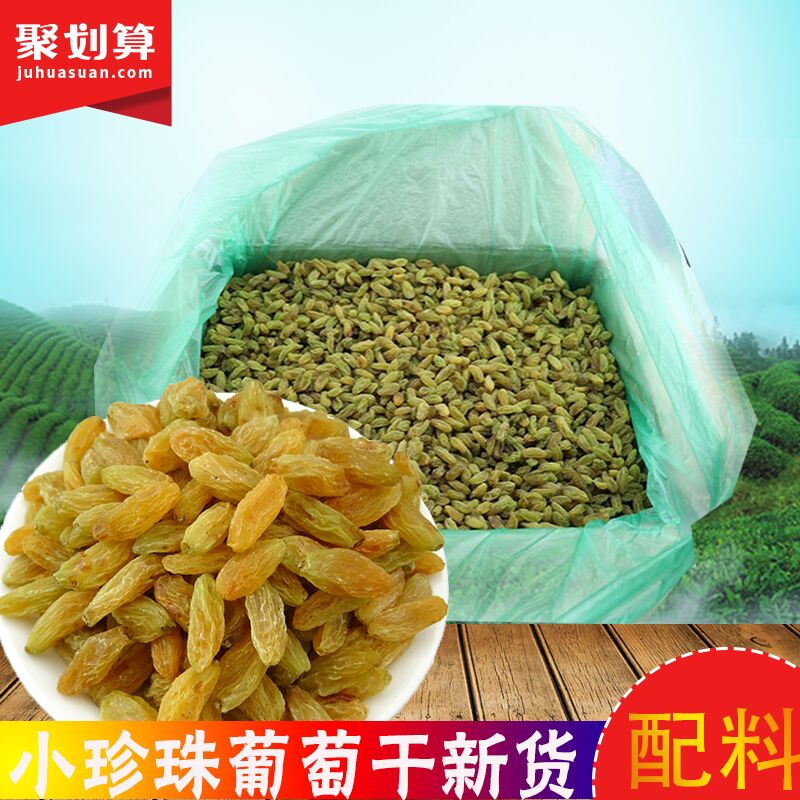 Small particles Pearl Raisins yogurt Lotus porridge Ice porridge Rice pudding Restaurant Burden snacks 4 pounds 5 poundsin the Snacks/Nuts/Specialty , Confection/Class dates/Plum/Dried fruit , Raisins category - from Buy2taobao.com to provide professional Taobao agent buy service