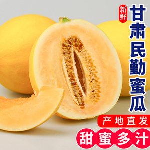 甘肃民勤蜜瓜新鲜甜瓜水果当季5斤整箱包邮沙漠黄金脆甜瓜黄河瓜0