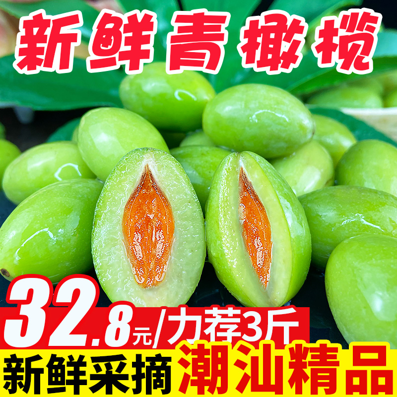 潮汕青橄榄新鲜生吃清香水果3斤装回甘煲炖汤青果当季整箱包邮101|ruв категории водной мясо/свежие фрукты и овощи/еда, свежие фрукты, другие - от Buy2taobao.com для оказания профессиональной услуги покупки агента Taobao