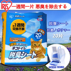 爱丽思IRIS猫尿片尿垫TIO-530猫厕所专用洁垫尿片TIH-20M20片包邮