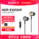 Sony/索尼 MDR-EX650AP 耳机有线入耳式耳麦电竞听歌k歌动圈耳塞