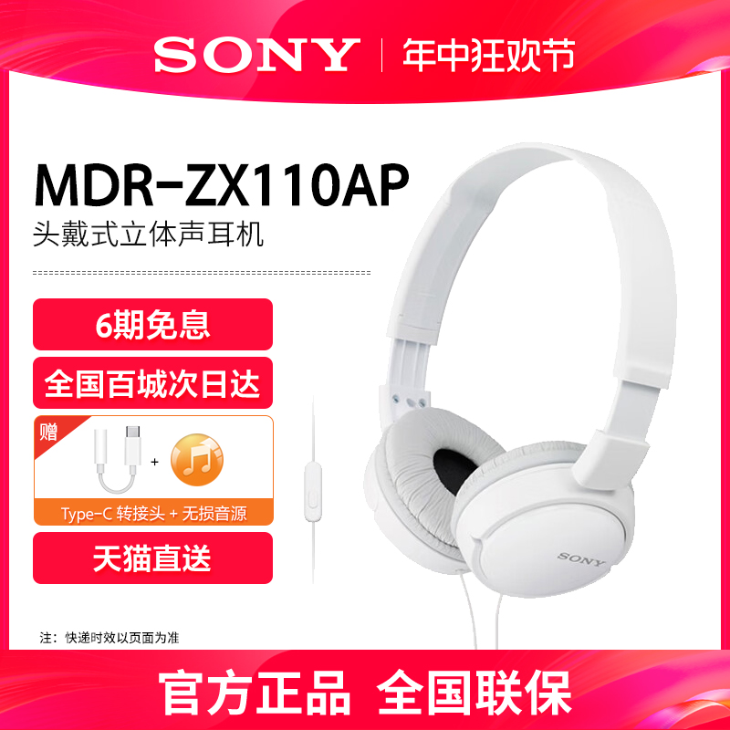 Sony索尼MDR-ZX110AP