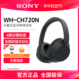 【2023新品】Sony/索尼 WH-CH720N头戴式高音质降噪蓝牙耳机耳麦