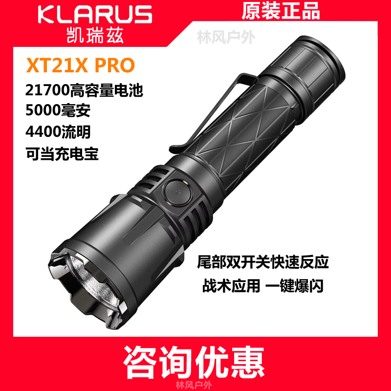 KLARUS凯瑞兹XT21X PRO强光手电筒充电21700战术防水户外探险高亮