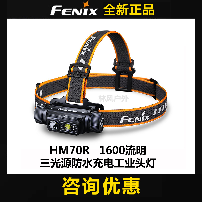 Fenix HM70R夜钓鱼头灯聚泛三光源USB-C充电防水强光21700