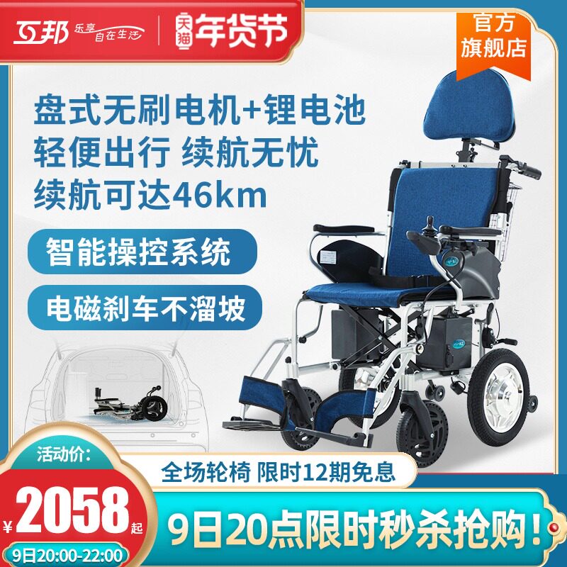 互邦电动轮椅智能全自动折叠轻便小老人电动代步车老年电动轮椅车