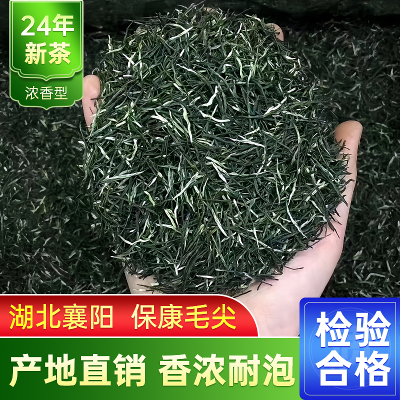 2024新茶叶保康雨前毛尖茶特级浓香型绿茶高山云雾茶散装袋装500