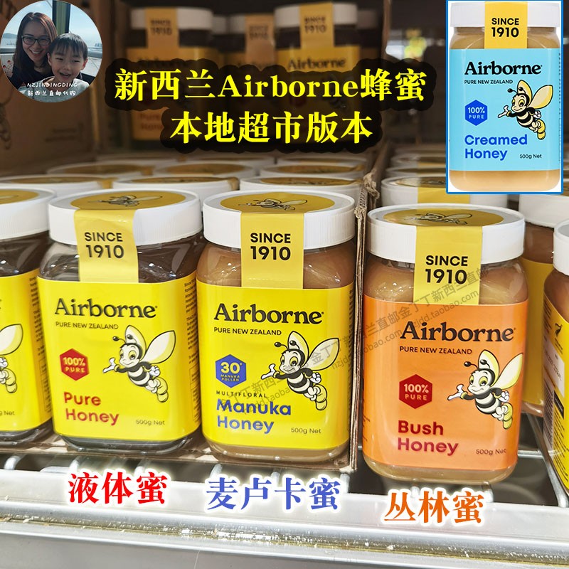 直邮特价新西兰进口Airborne艾尔邦尼蜂蜜野花丛林液体麦卢卡蜂蜜