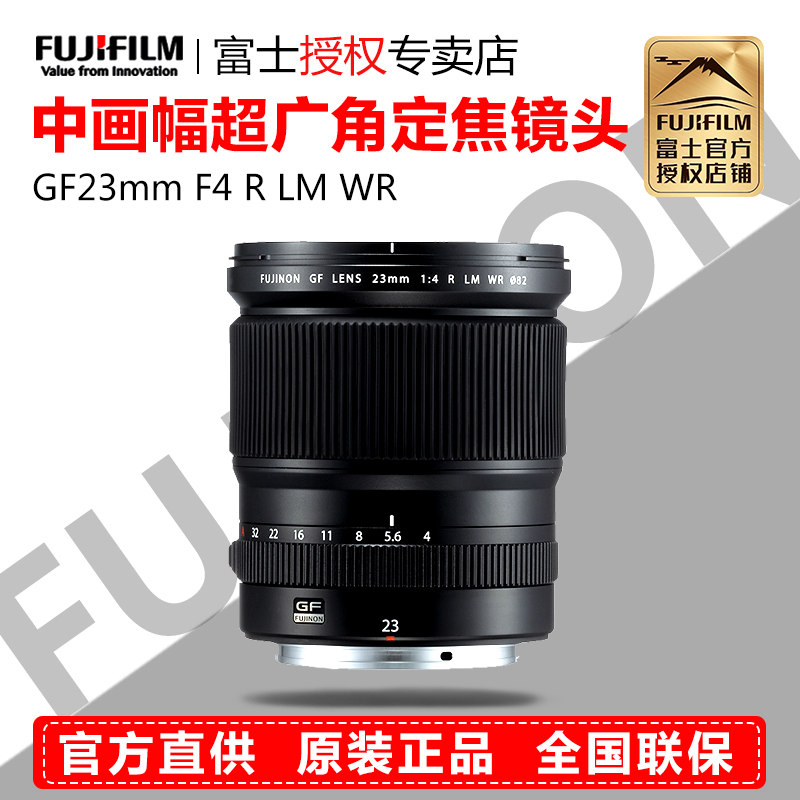 富士GF23mm F4 R LM WR 中画幅G卡口定焦风景镜头GF23自动对焦