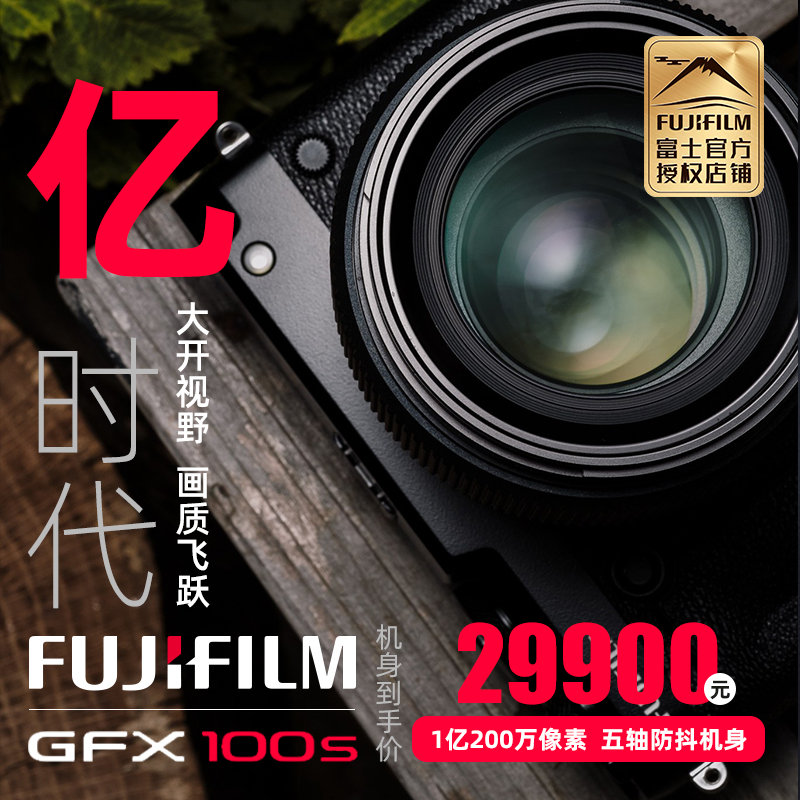 富士GFX 100S数码无反中画幅相机微单 一亿像素 gfx100s单机