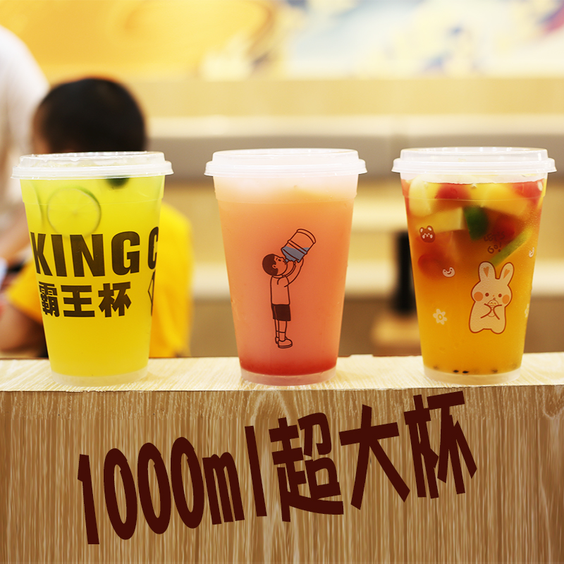 加厚1000ML奶茶店塑料杯超大霸王杯磨砂注塑款带盖水果茶桶商用