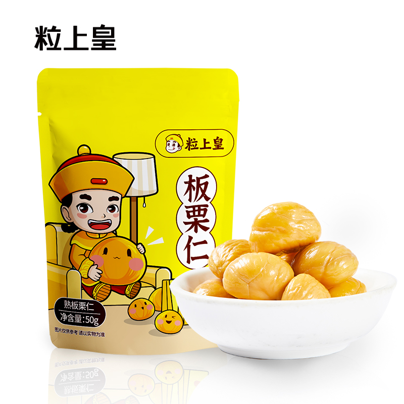 【顺手买一件】粒上皇-板栗仁50g*2袋即食甘栗仁坚果坚果零食特产