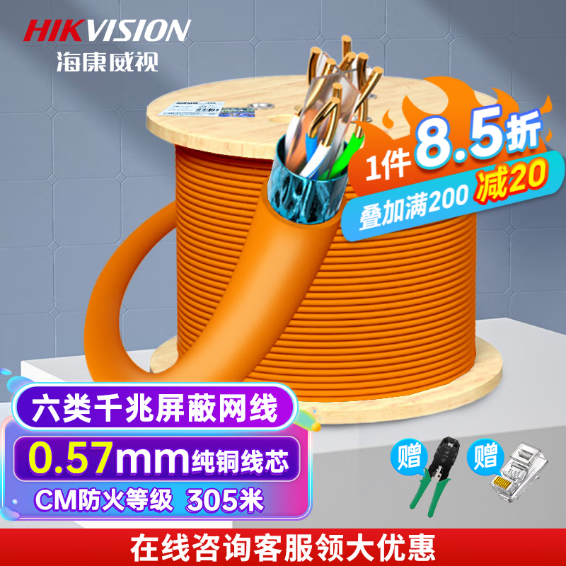 康威视（HIKVISION）六类网线工程级CAT6类无氧铜箱线 DS-1LN6-FU