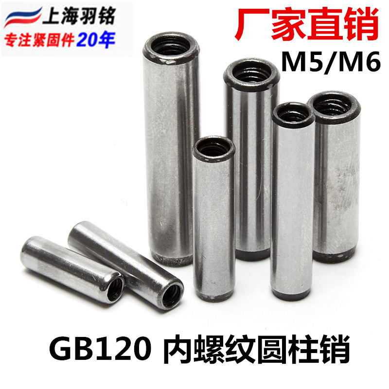 加硬淬火内螺纹圆柱销GB120定位销攻牙销钉拔销45#钢M5/M6*8*-70