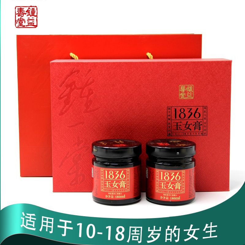 钟益寿堂玉女膏 儿童传统熬制膏方膏滋2瓶礼盒装|ruв категории традиционные питательный пища, питательный крем сторона - от Buy2taobao.com для оказания профессиональной услуги покупки агента Taobao