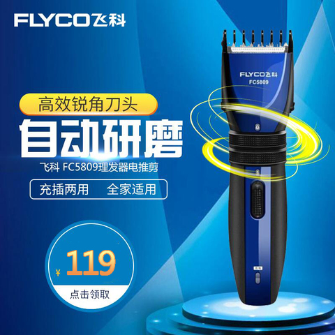 Flyco/飞科理发器电推子多功能美发家用全套美发工具