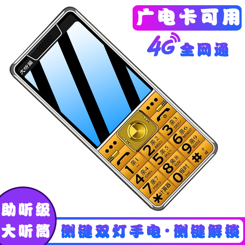 支持中国广电5g卡老人机广电192手机双卡双待4g全网通老年机大屏