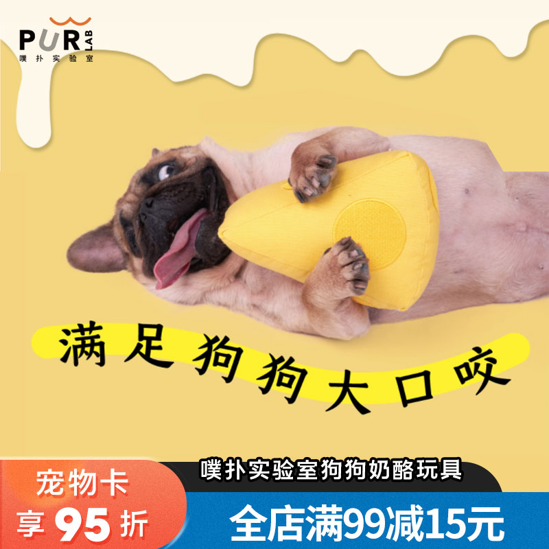 噗扑实验室Purlab狗玩具发声帆布耐咬中小型犬芝芝奶酪泰迪柴犬在类目 宠物/宠物食品及用品, 猫/狗玩具, 发声玩具中 - 来自Buy2taobao.com提供专业的淘宝代购服务