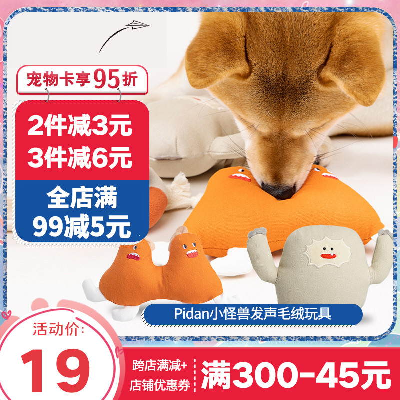 pidan皮蛋小怪兽狗玩具发声毛绒玩具耐咬磨牙自嗨解闷神器狗用品在类目 宠物/宠物食品及用品, 猫/狗玩具, 发声玩具中 - 来自Buy2taobao.com提供专业的淘宝代购服务