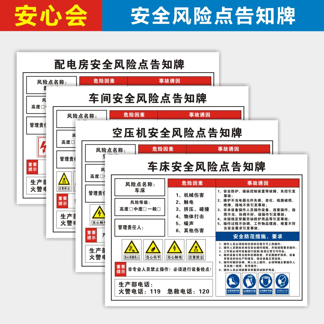 安全风险点告知牌 岗位风险点告知卡配电房工厂车间仓库空压机机床行车风险点告知牌 警示牌标识牌定做pvc