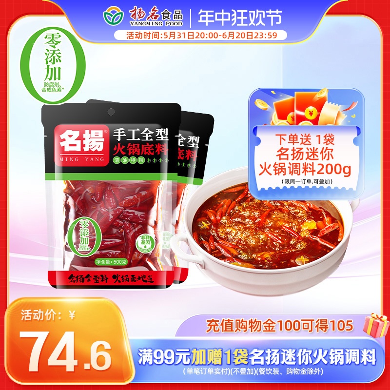 名扬清油特辣火锅底料500g*2袋